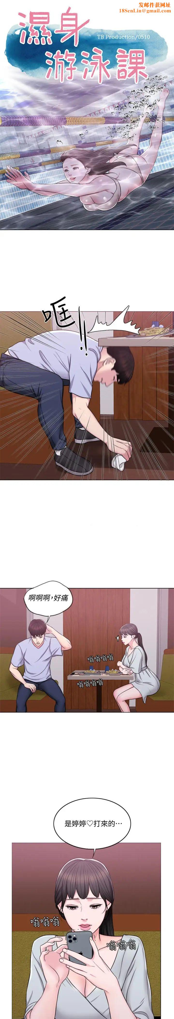 湿身游泳课第6话-被女友看见自慰影片