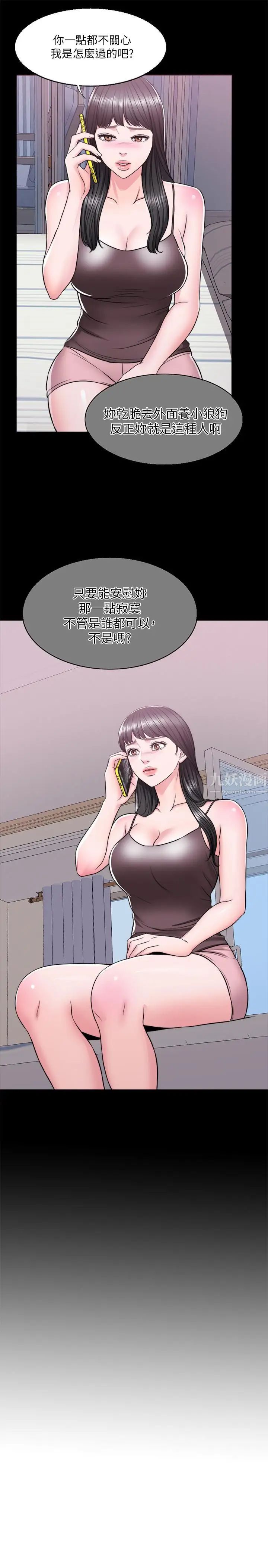 湿身游泳课第9话-以寂寞为藉口交出身体