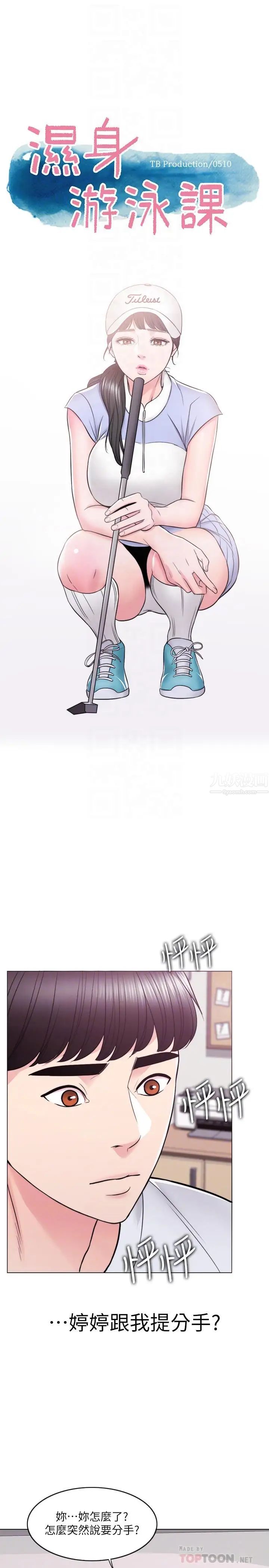 湿身游泳课第11话-人妻要求电爱