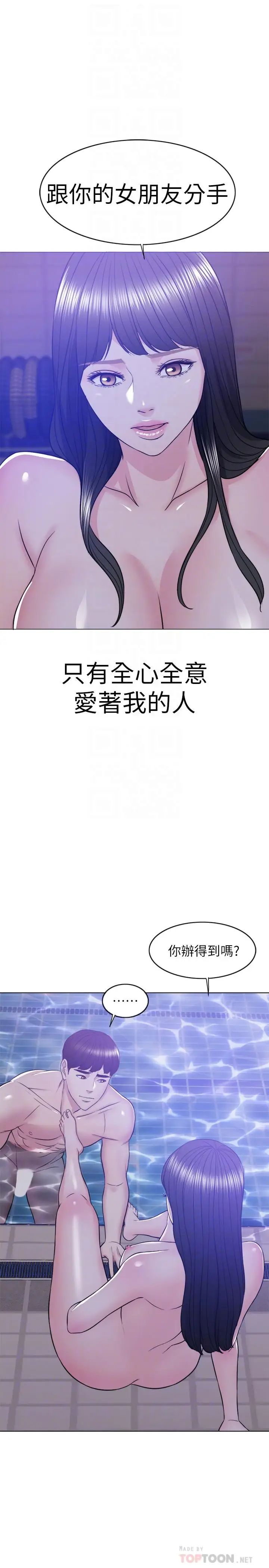 湿身游泳课第12话-想得到我就跟你女友分手