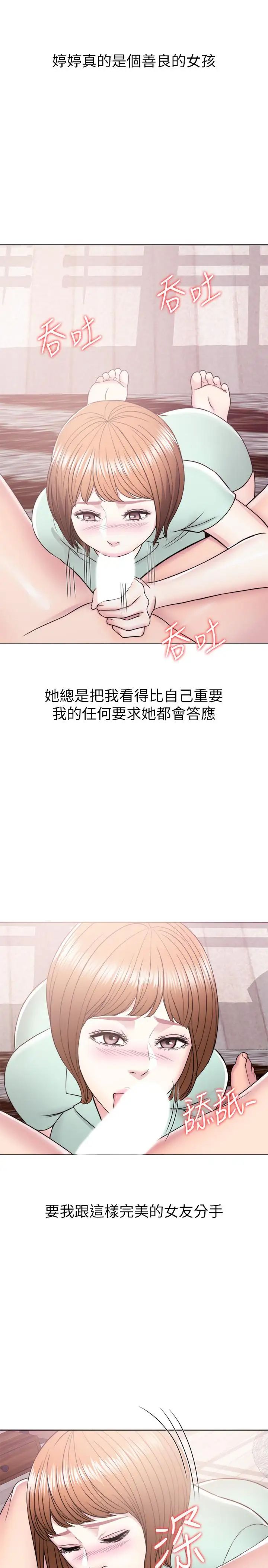 湿身游泳课第12话-想得到我就跟你女友分手