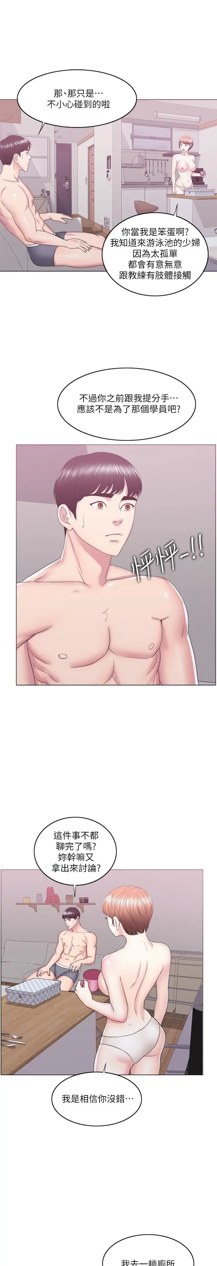 湿身游泳课第20话-婷婷决定要出轨了