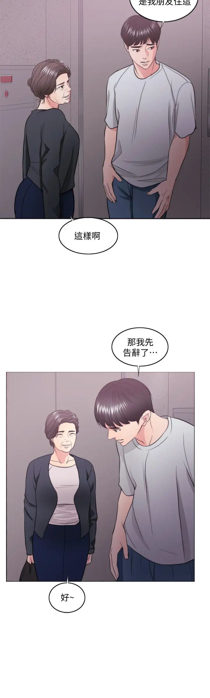 湿身游泳课第30话-这年头,劈腿还理直气壮