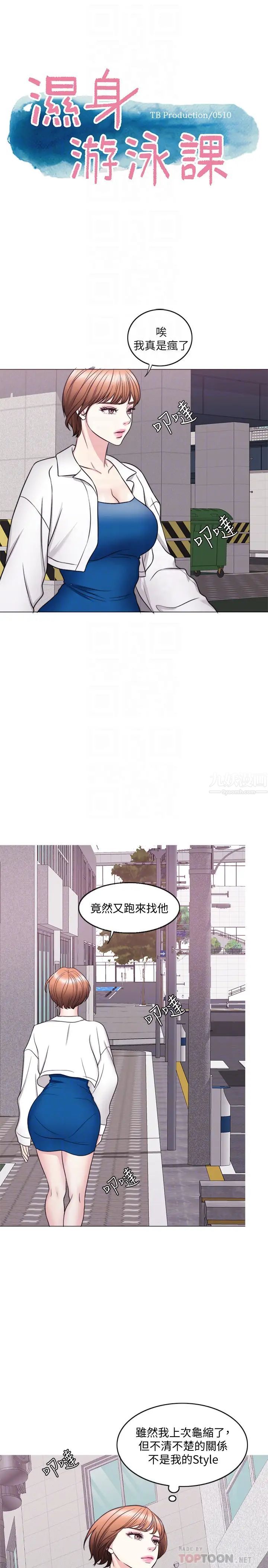 湿身游泳课第30话-这年头,劈腿还理直气壮
