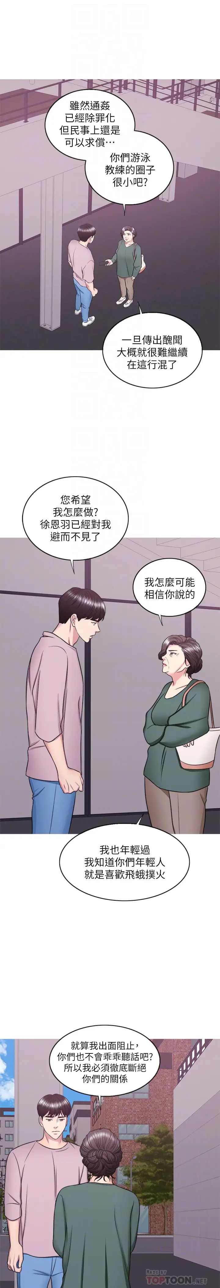 湿身游泳课第30话-这年头,劈腿还理直气壮