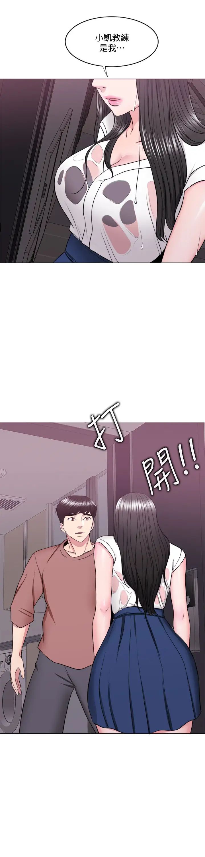 湿身游泳课第30话-这年头,劈腿还理直气壮