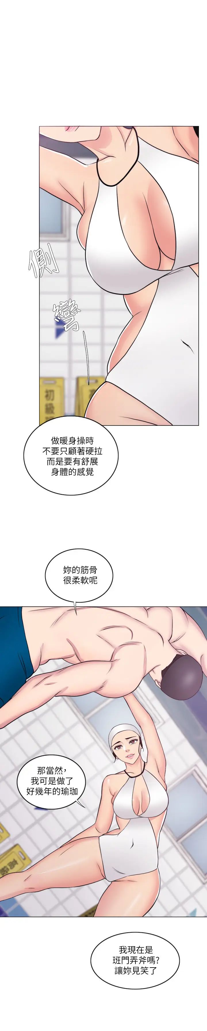 湿身游泳课第36话-离婚女人的危险游戏