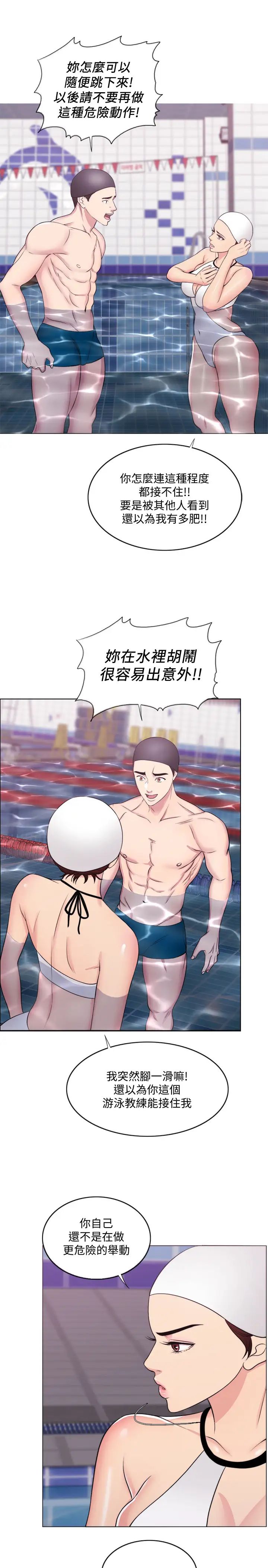 湿身游泳课第36话-离婚女人的危险游戏