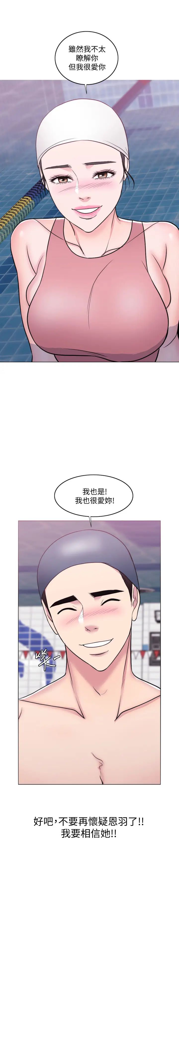 湿身游泳课第39话-这么想要的话,我就餵饱妳