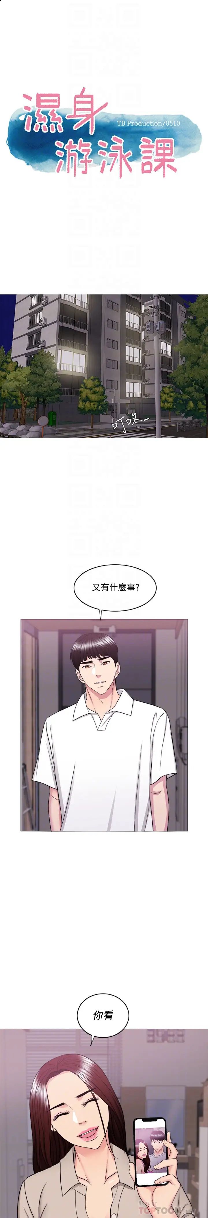 湿身游泳课第39话-这么想要的话,我就餵饱妳