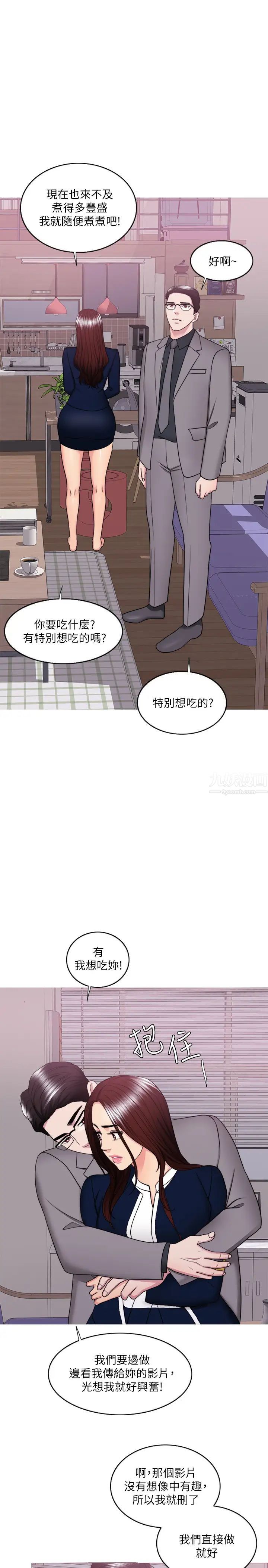 湿身游泳课第41话-想彻底拥有恩羽的威凯
