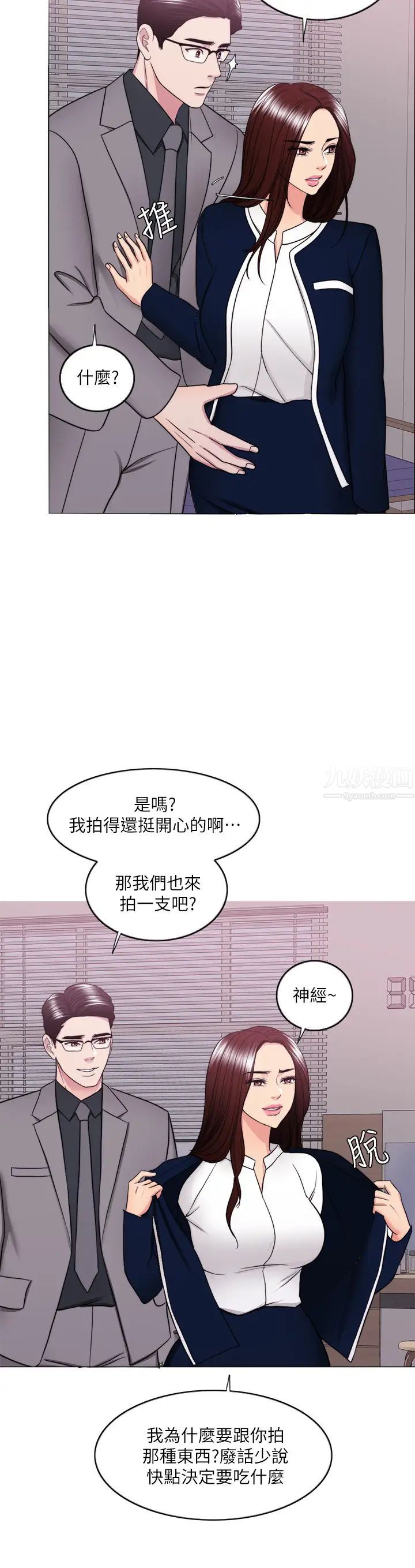 湿身游泳课第41话-想彻底拥有恩羽的威凯