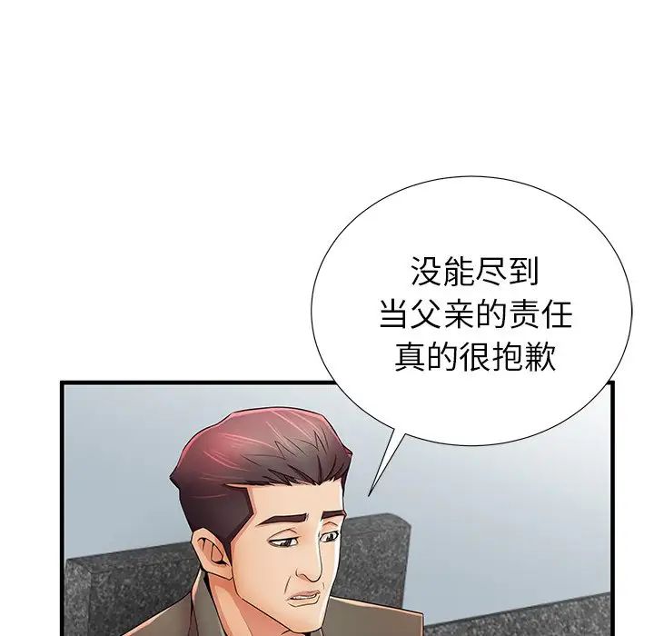 失格妈妈第33话