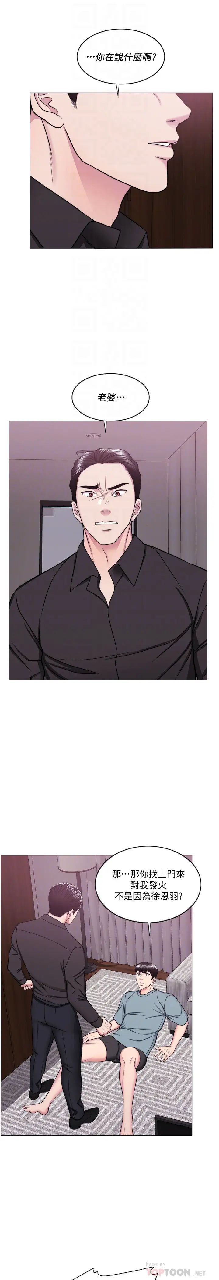 湿身游泳课第47话-徐恩羽，妳是我的所有物!