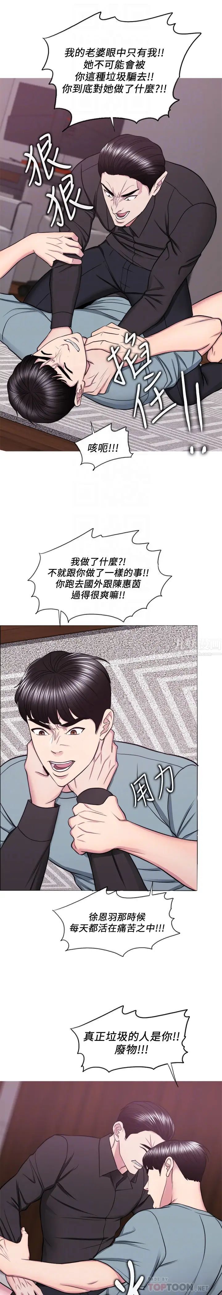 湿身游泳课第47话-徐恩羽,妳是我的所有物!