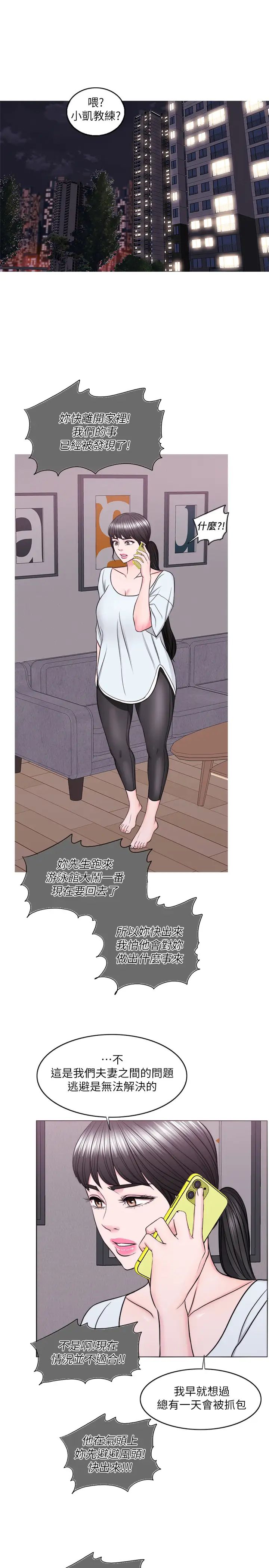 湿身游泳课第47话-徐恩羽,妳是我的所有物!