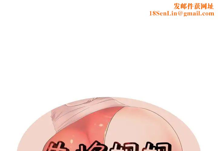 失格妈妈第35话