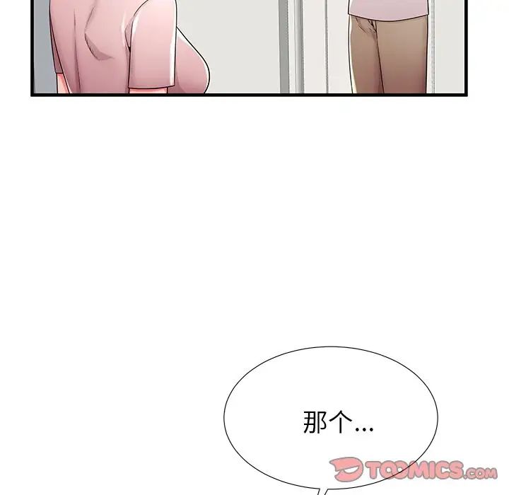 失格妈妈第35话