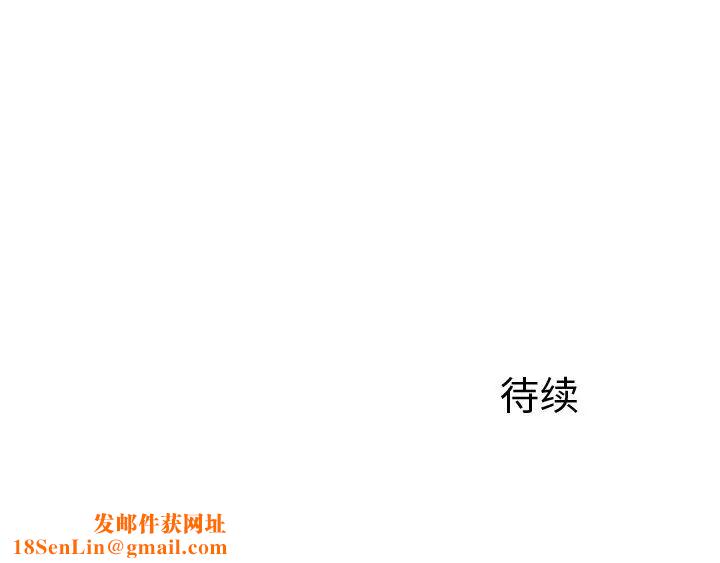 失格妈妈第35话