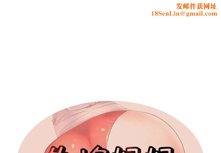 失格妈妈第37话