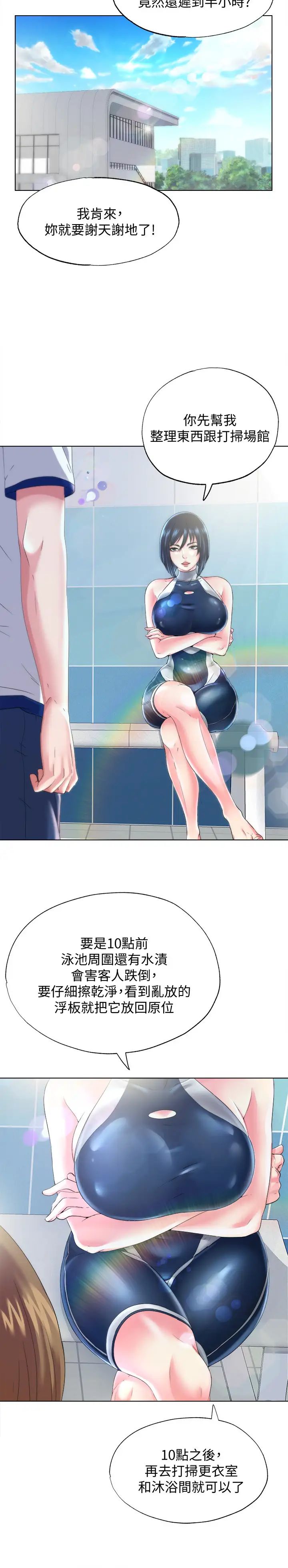 满溢游泳池第1话-我把初恋的泳衣撕破了