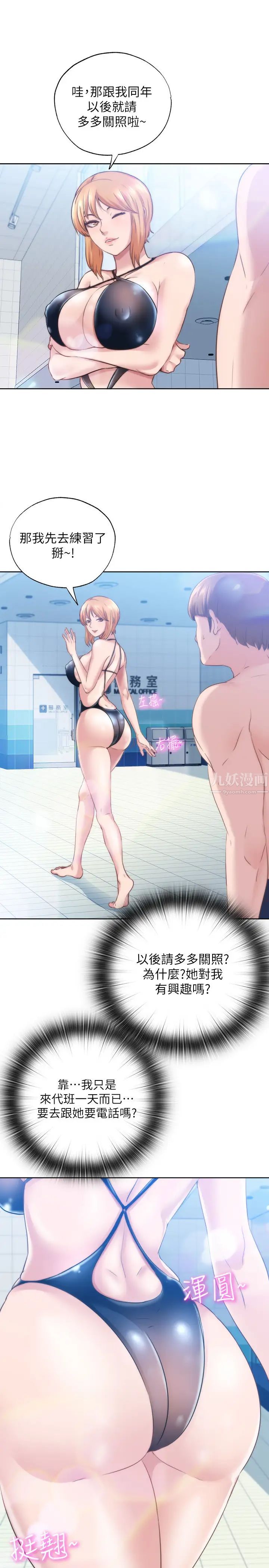 满溢游泳池第2话-能帮我揉揉那里吗?