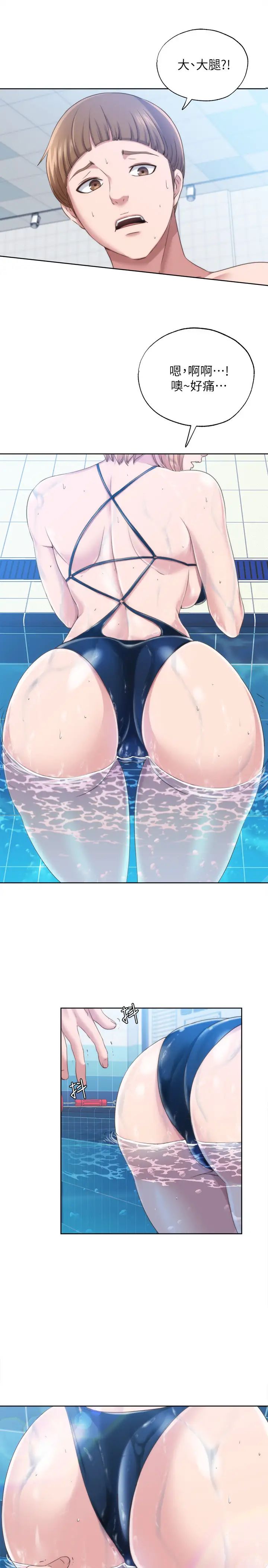 满溢游泳池第2话-能帮我揉揉那里吗?