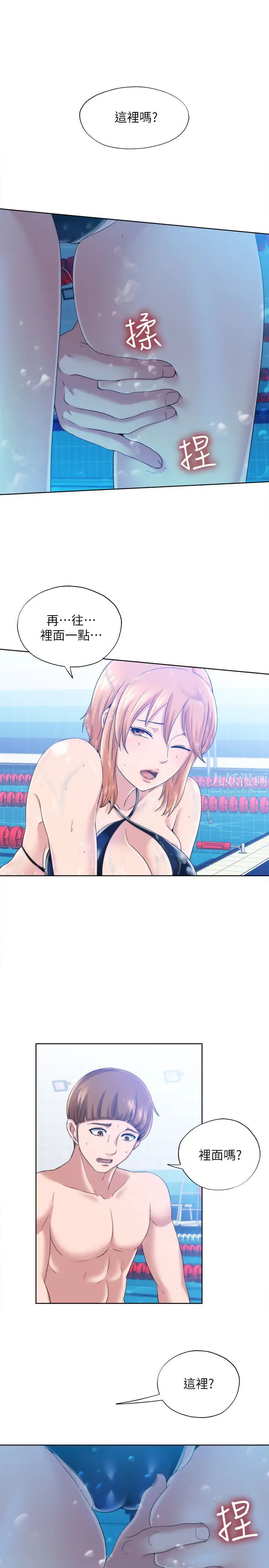 满溢游泳池第2话-能帮我揉揉那里吗?