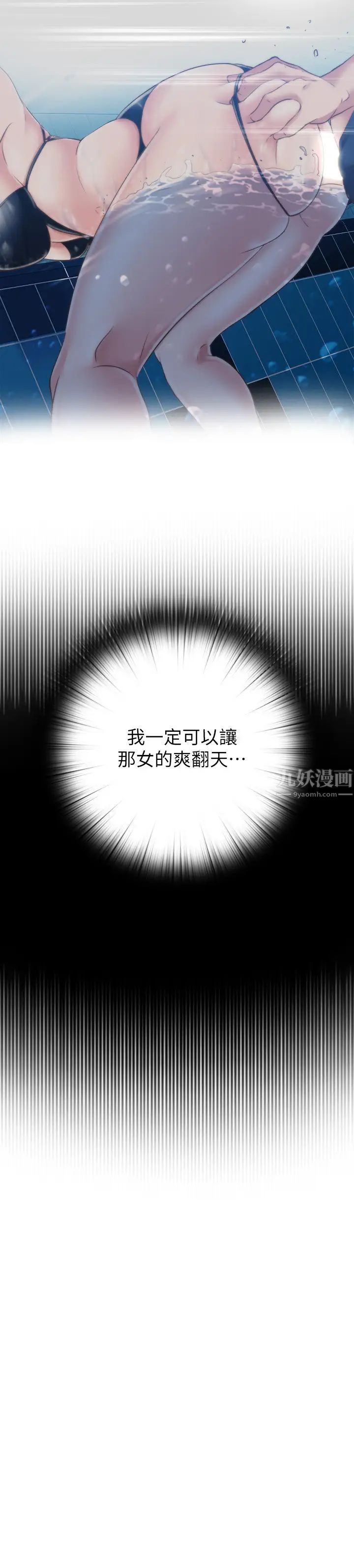 满溢游泳池第3话-专属两人的特别课程