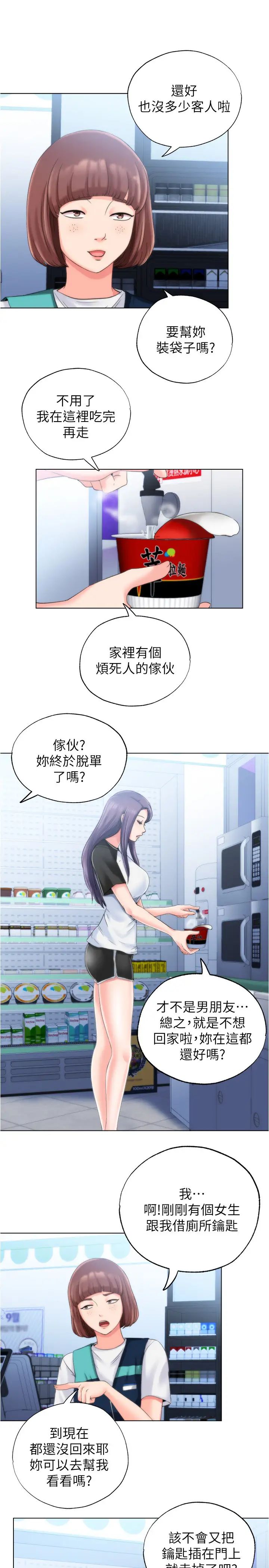 满溢游泳池第4话-把在泳池没做完的事做完吧