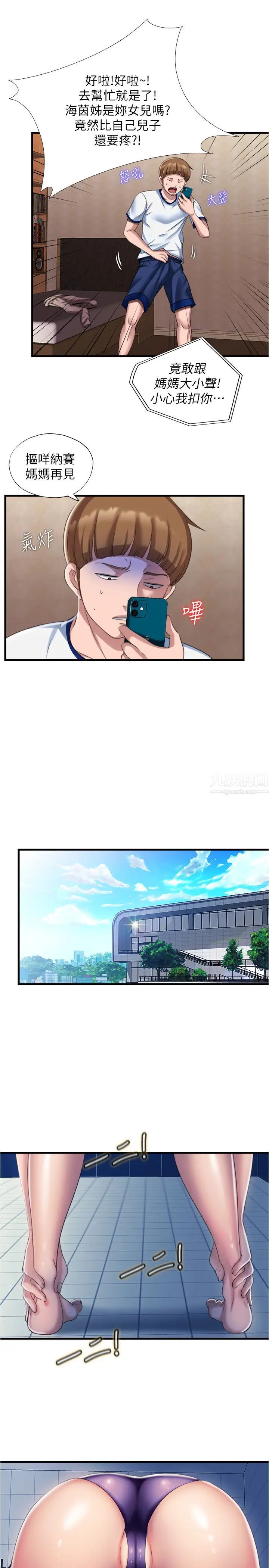 满溢游泳池第7话-志浩的那里太美味了