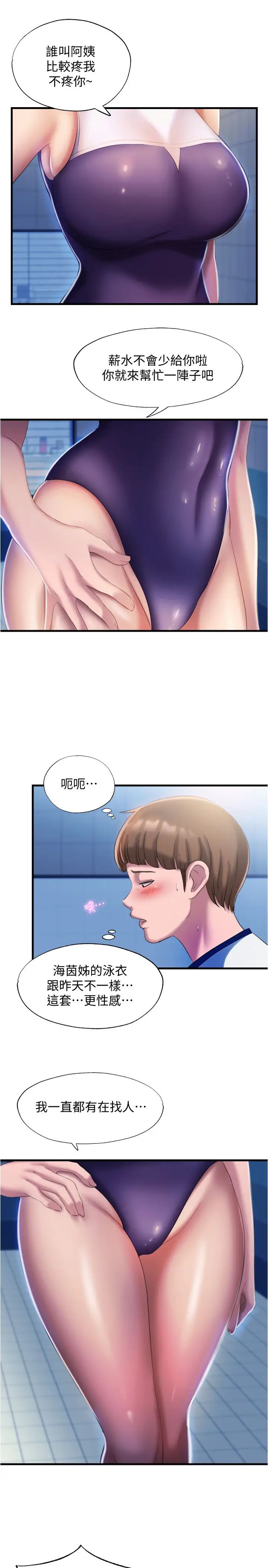 满溢游泳池第7话-志浩的那里太美味了