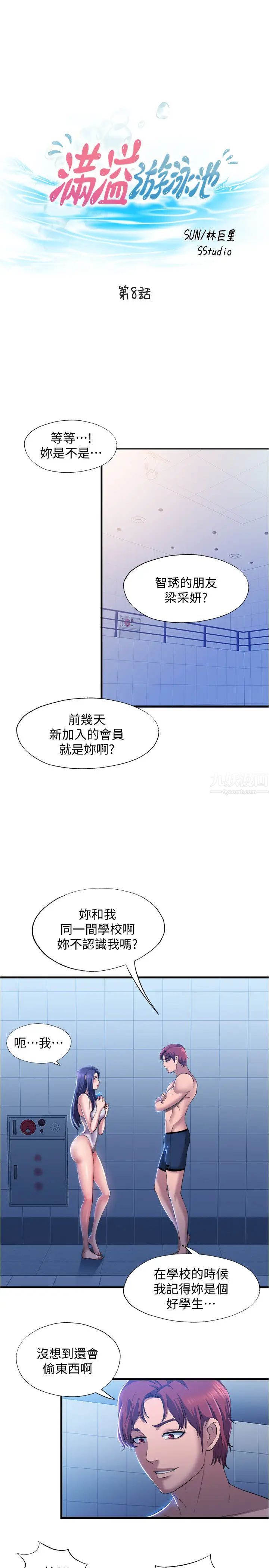 满溢游泳池第8话-志浩听到房东太太的呻吟声