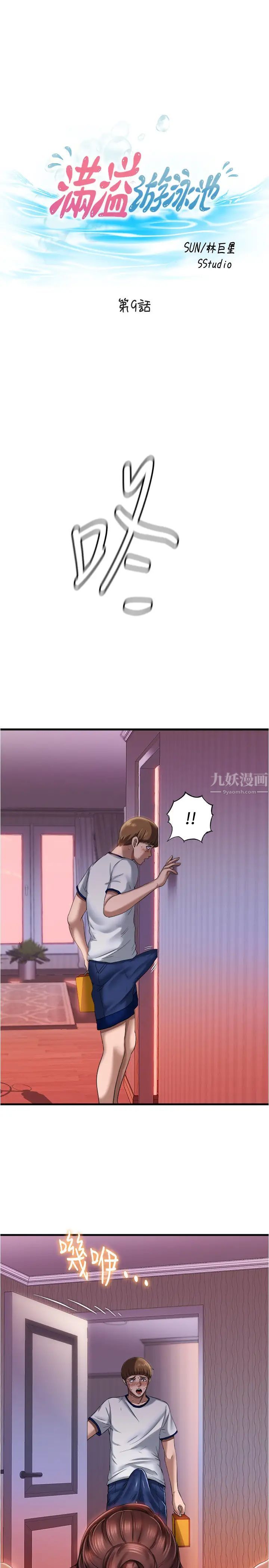 满溢游泳池第9话-到底发生什么事?