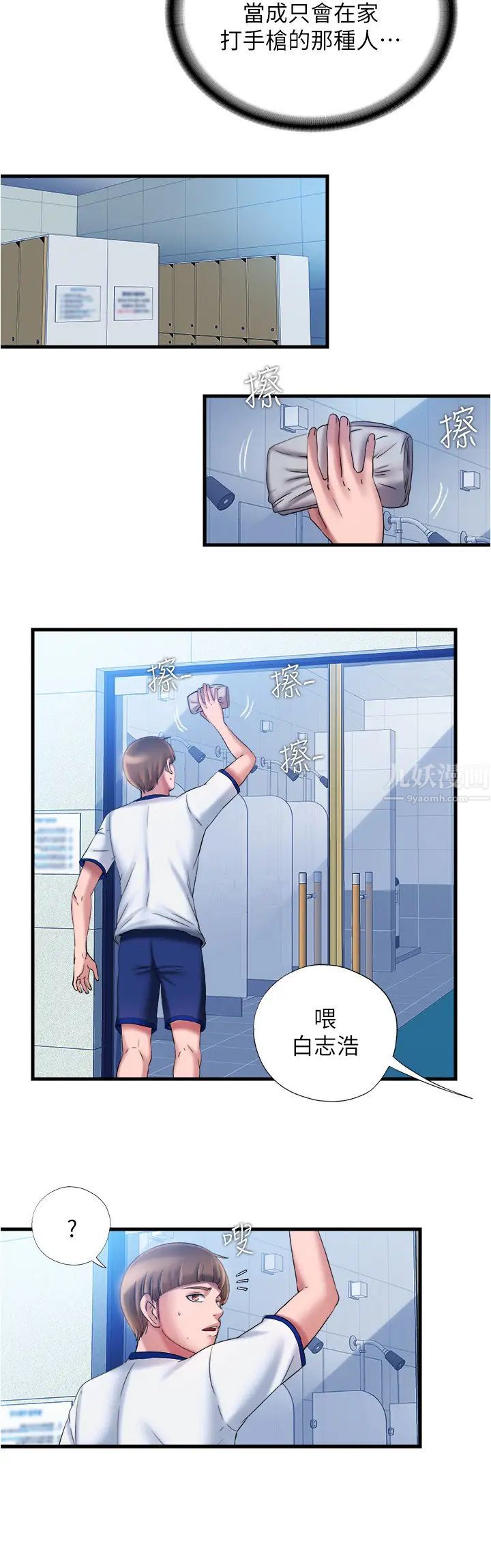 满溢游泳池第15话-和阿姨的关係无法隐藏