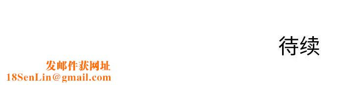 失格妈妈第40话