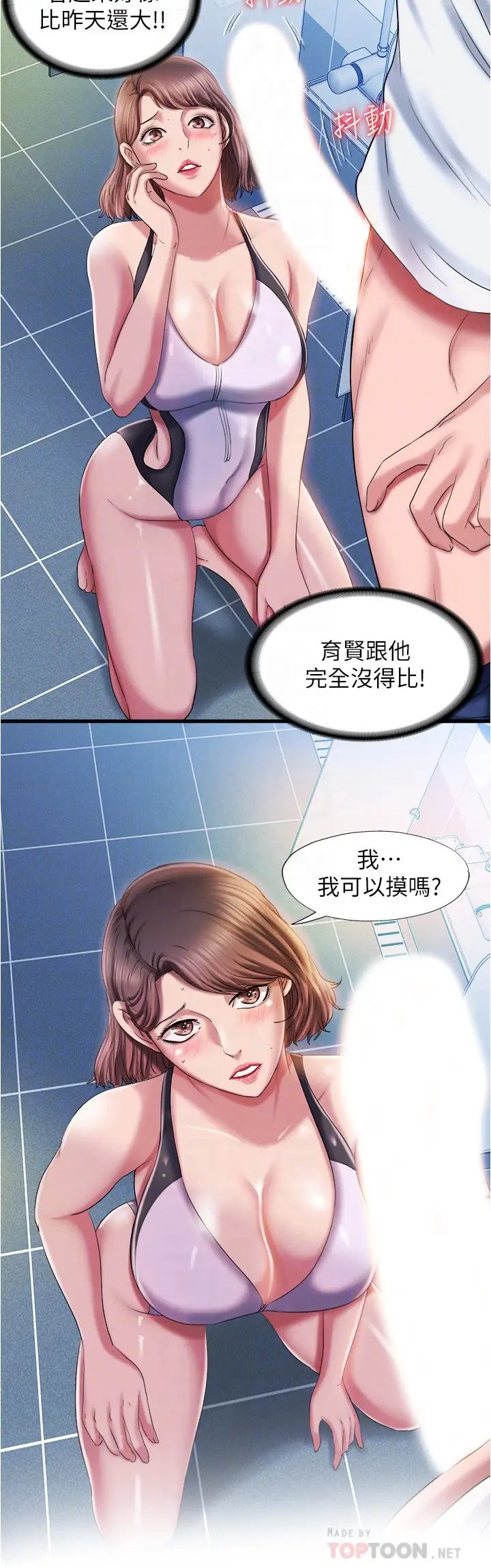 满溢游泳池第16话-白志浩，我能舔吗?