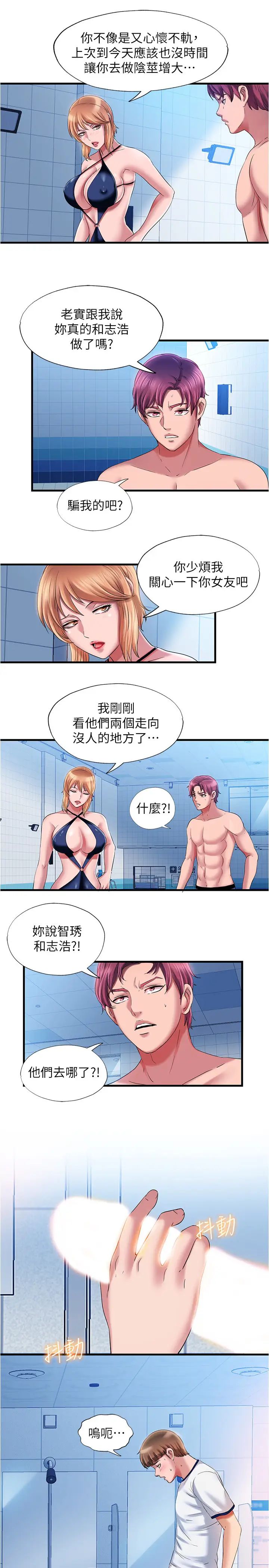 满溢游泳池第16话-白志浩,我能舔吗?