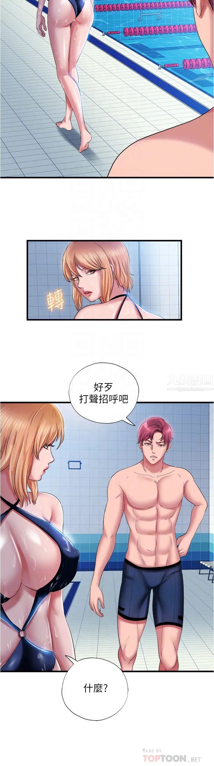 满溢游泳池第16话-白志浩，我能舔吗?