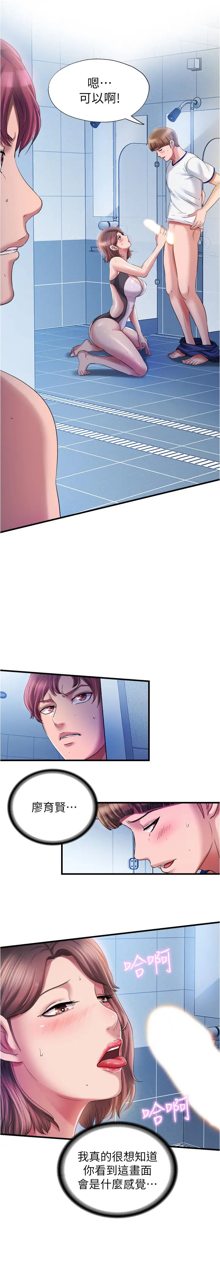 满溢游泳池第16话-白志浩,我能舔吗?