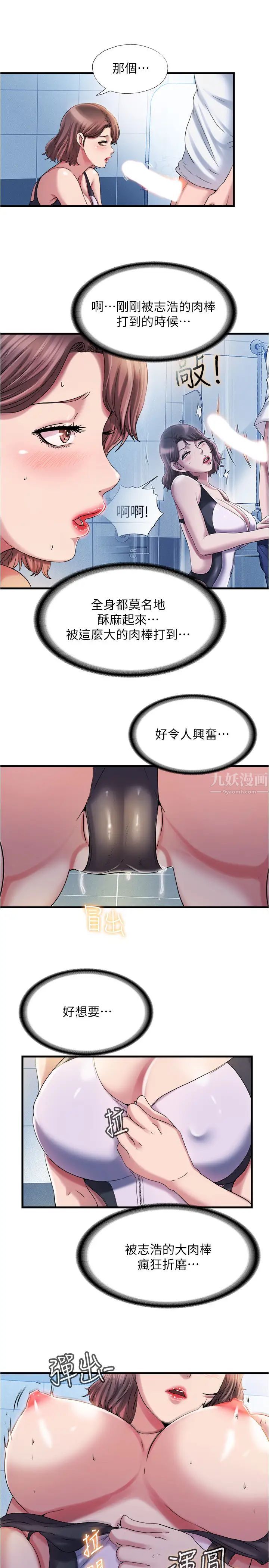 满溢游泳池第17话-智琇的特殊性癖好