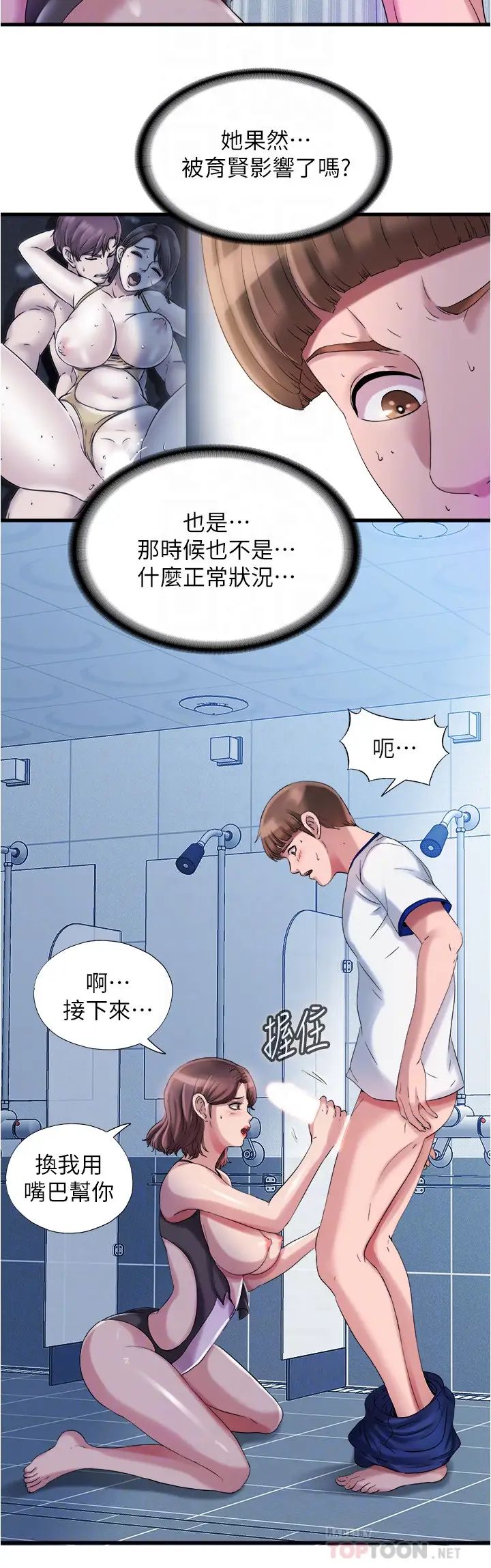 满溢游泳池第17话-智琇的特殊性癖好