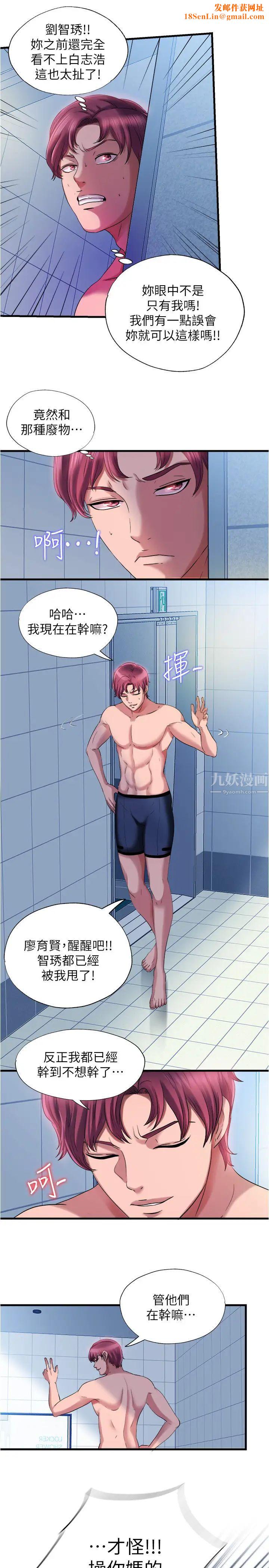 满溢游泳池第17话-智琇的特殊性癖好