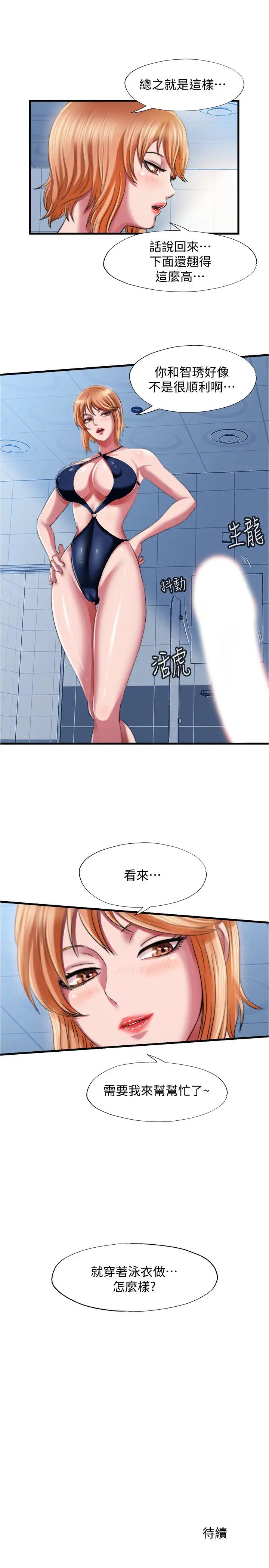 满溢游泳池第17话-智琇的特殊性癖好