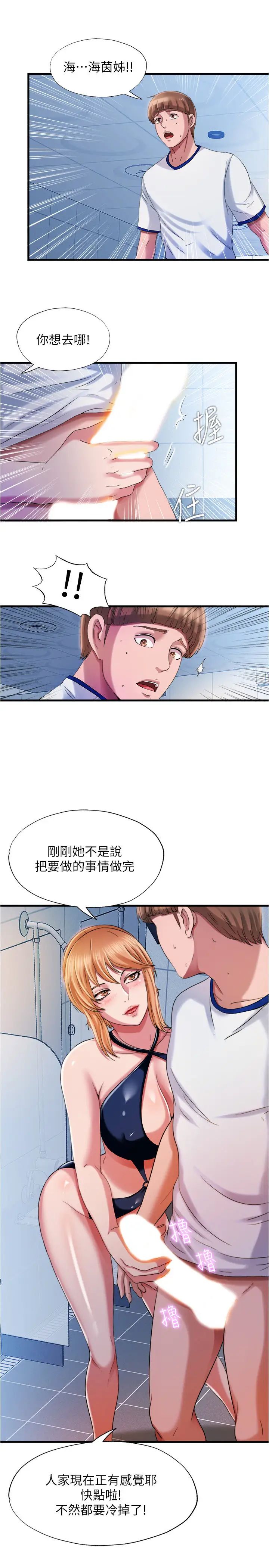 满溢游泳池第19话-志浩的那里这么大?