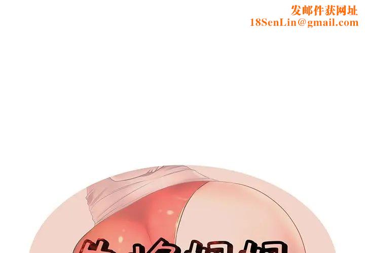 失格妈妈第42话