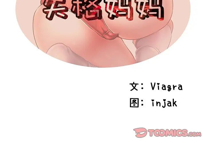 失格妈妈第42话