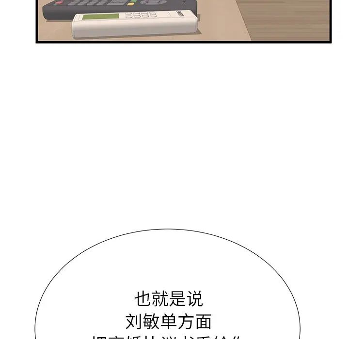 失格妈妈第42话