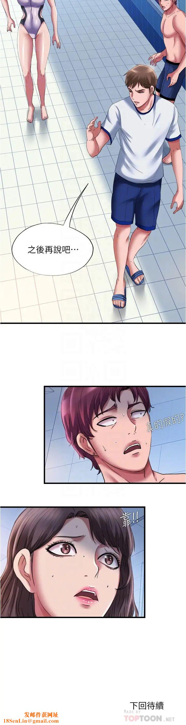 满溢游泳池第26话-能再来一次吗?