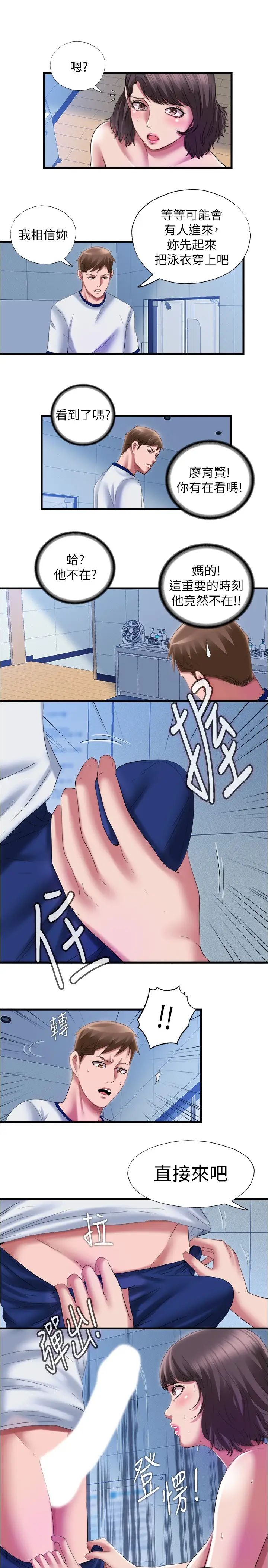 满溢游泳池第28话-再用力打我的屁股